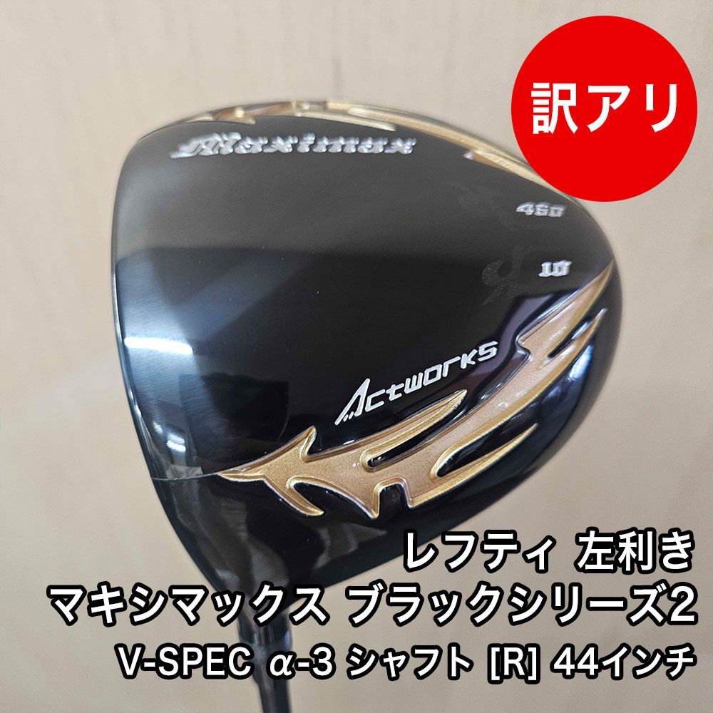 マキシマックス レフティ ドライバー 未使用品] 左利きゴルフ