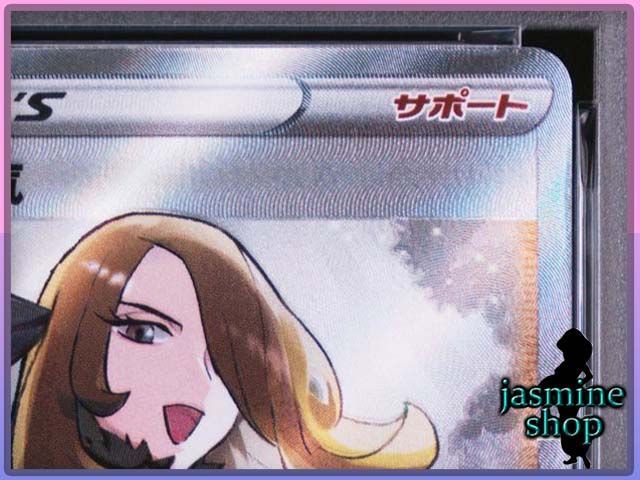公式スリーブ付き】シロナの覇気 PSA 10 ポケモンカード シロナの覇気