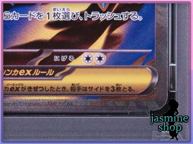 PSA10】メガアブソルex SR 079/063 メガブレイブ PSAケース専用