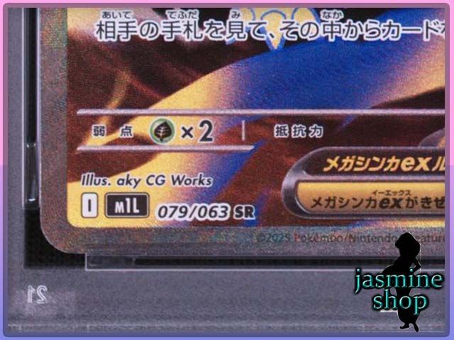 【PSA10】メガアブソルex SR 079/063 メガブレイブ PSA10】メガアブソルex SR 079/063 メガブレイブ PSAケース専用