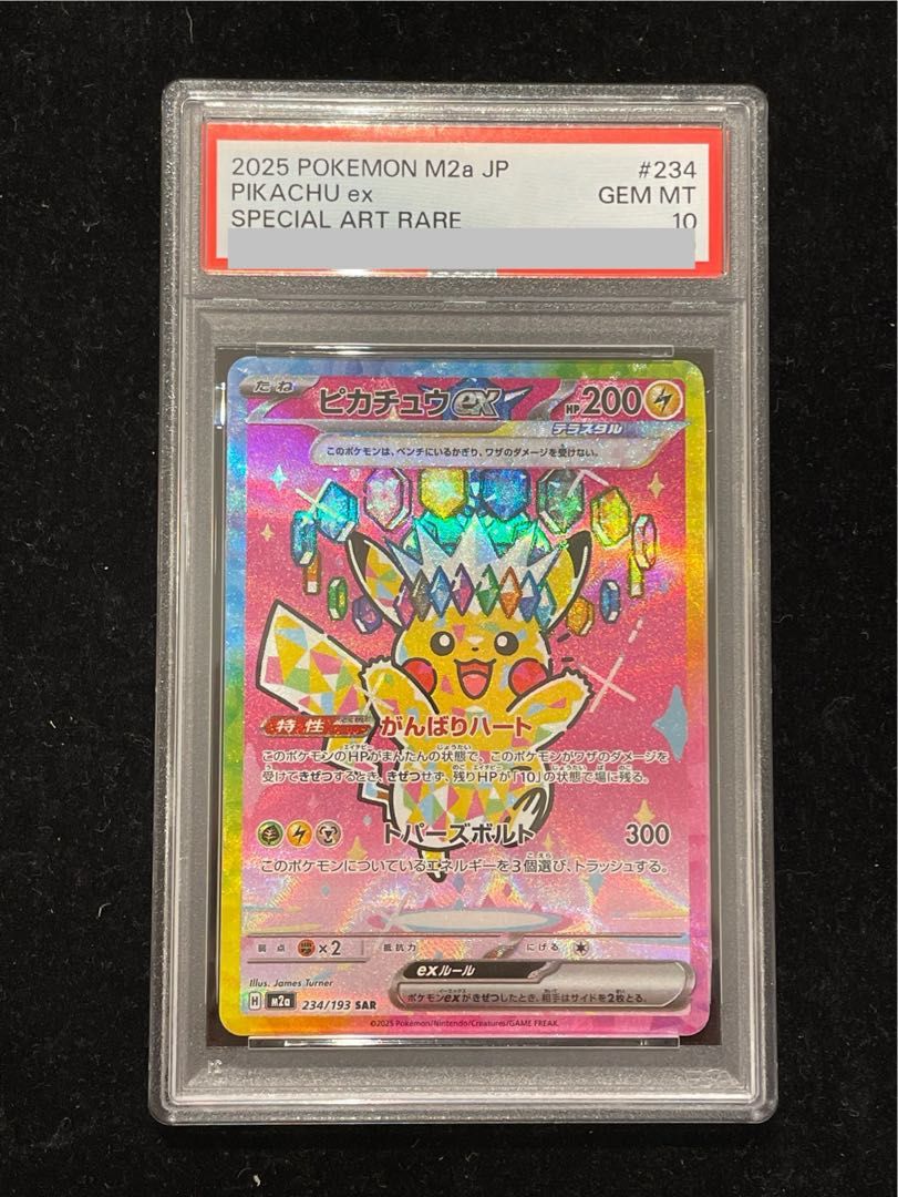 PSA10】ピカチュウex SAR 234/193 1枚 - メルカリ