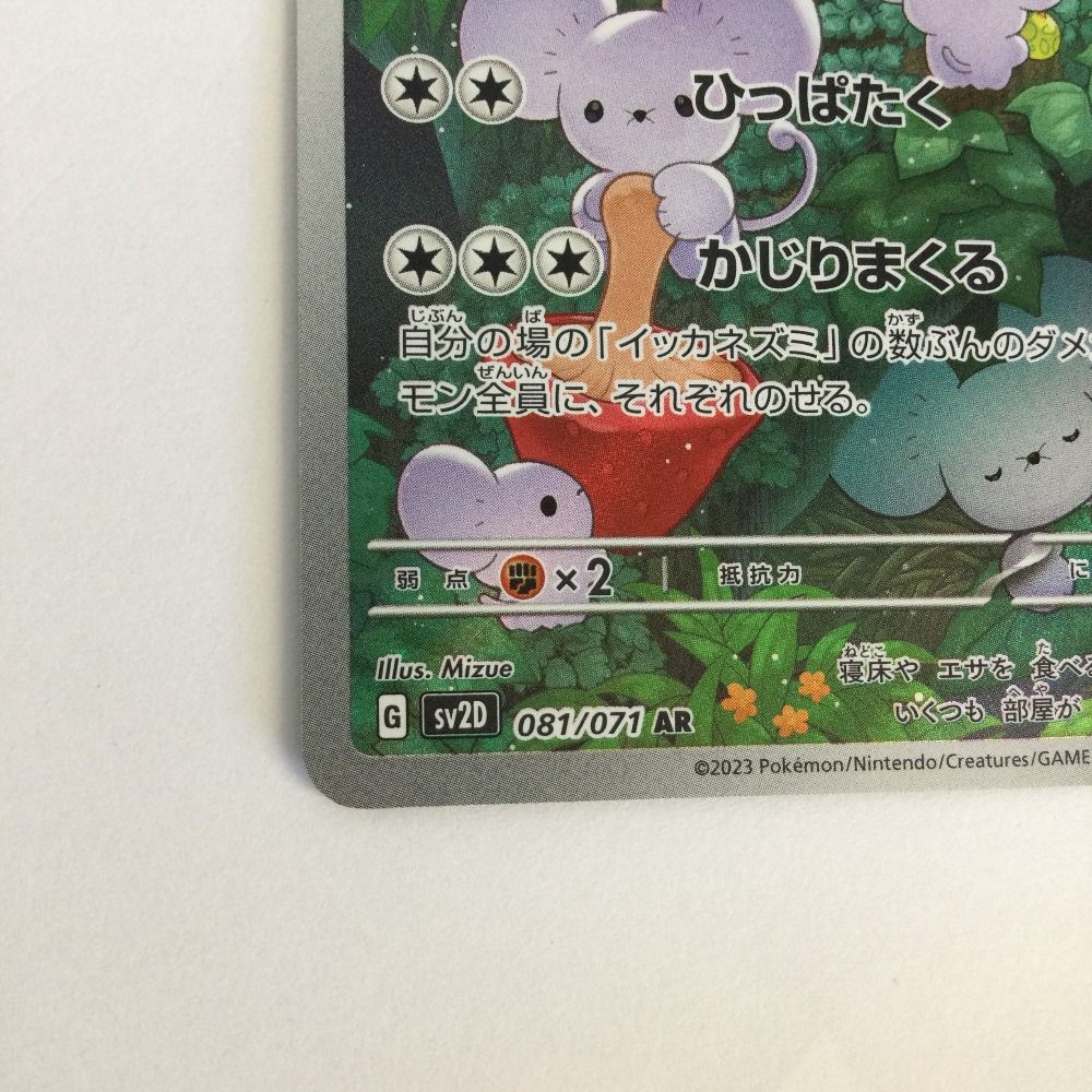 トレカ ポケモンカード イッカネズミ 081/071/SV2D/B AR - メルカリ