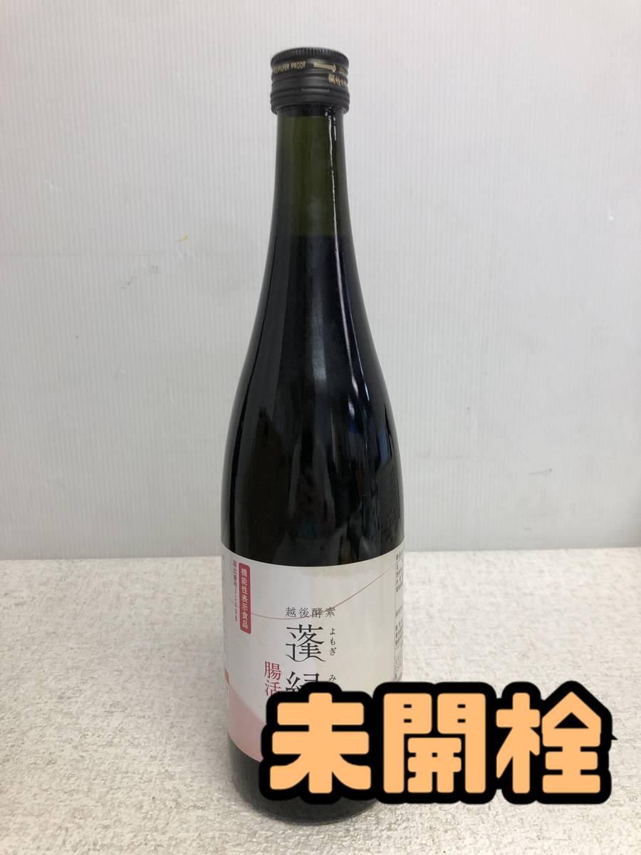 ☆未開栓☆ 酵素ドリンク 越後酵素 蓬緑 腸活ケア 720mL 賞味期限
