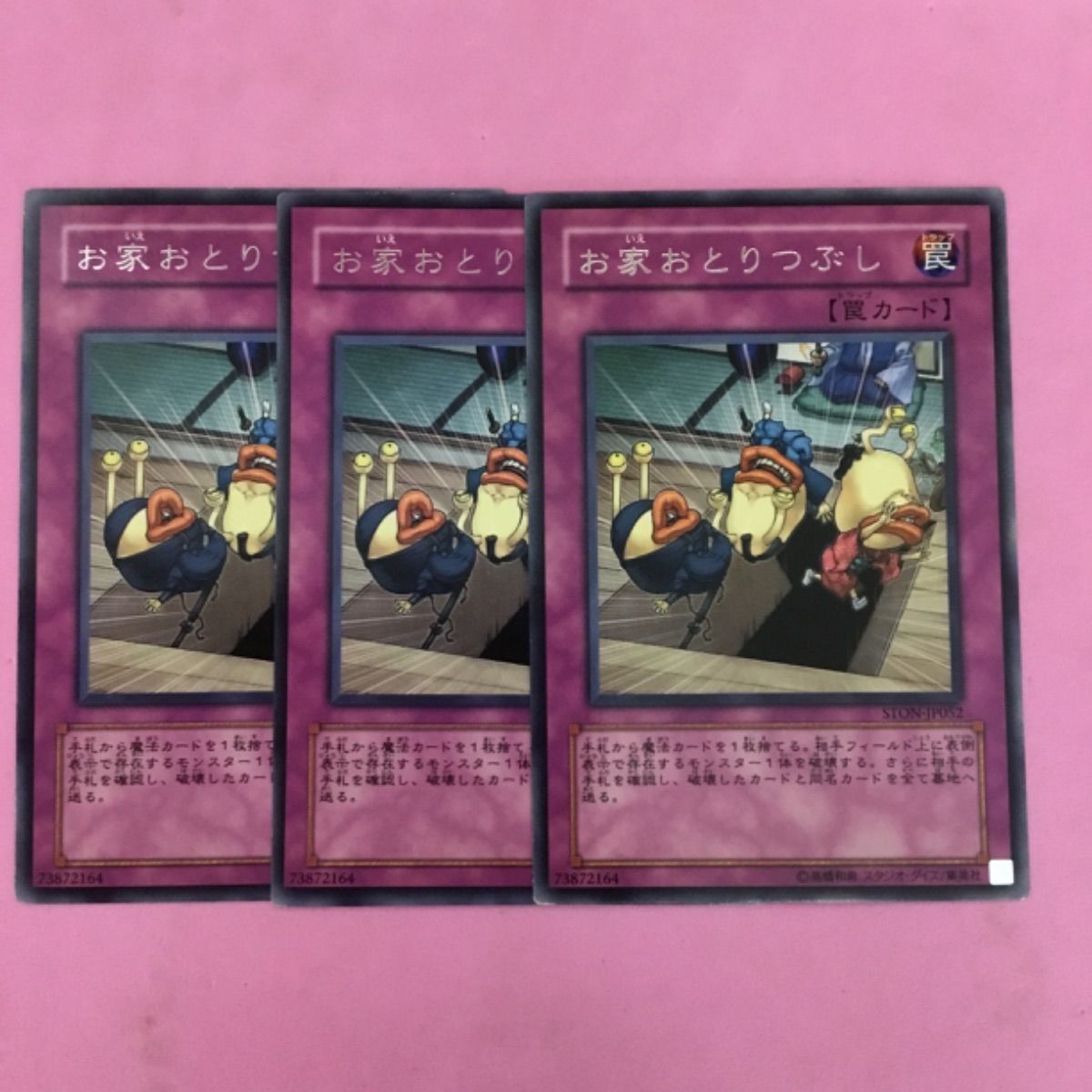 遊戯王 お家おとりつぶし 3枚 レア - メルカリ