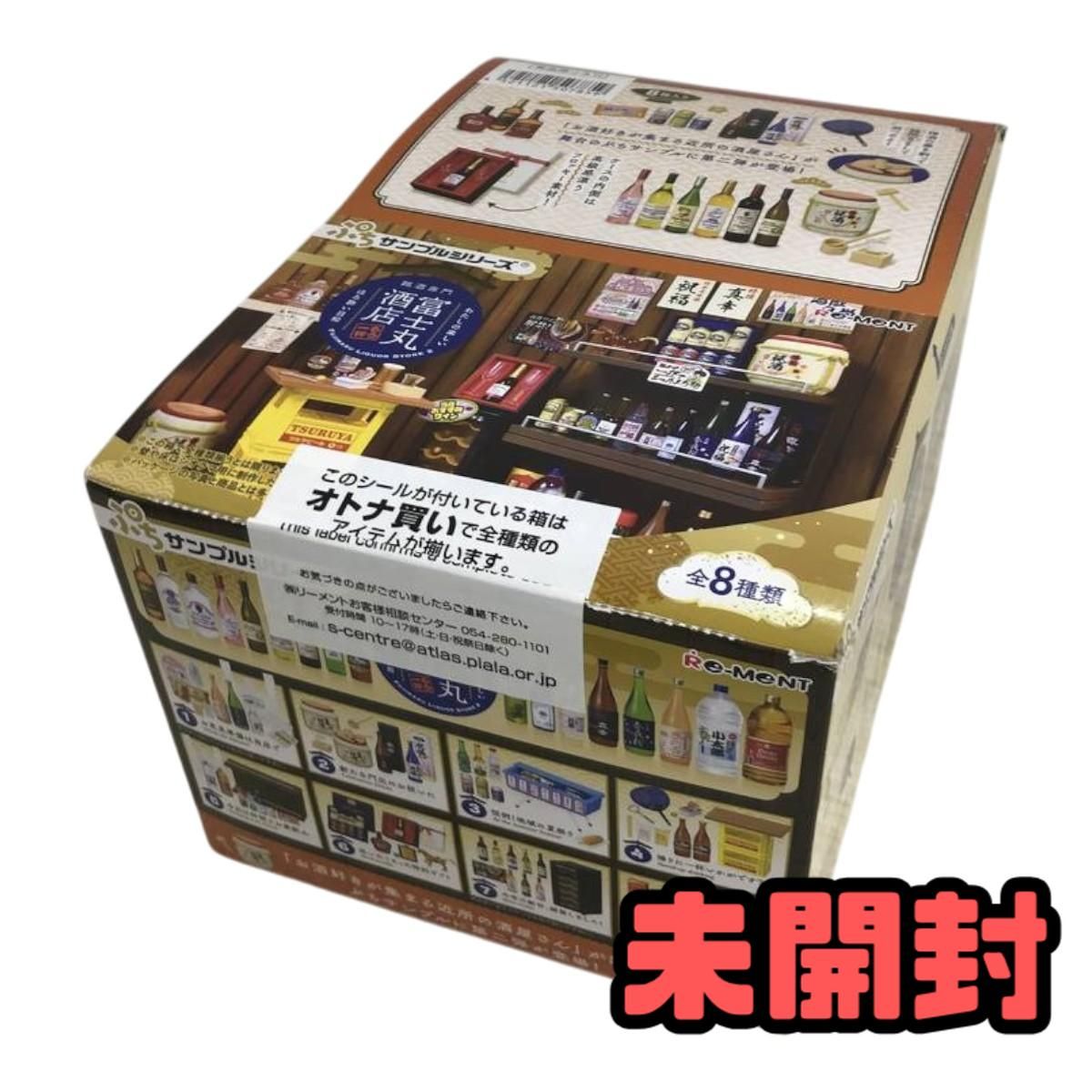 ☆未開封☆ フィギュア Re-MeNT リーメント ぷちサンプルシリーズ 銘酒 