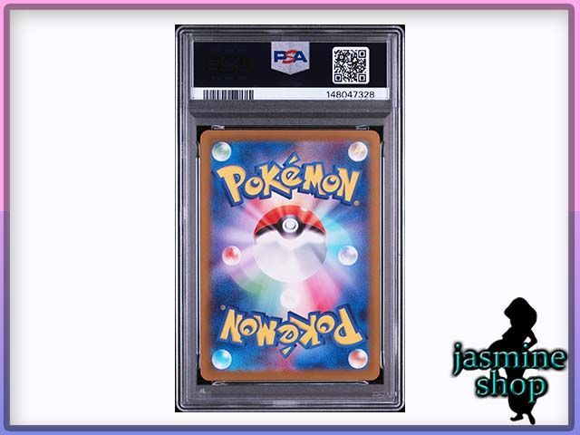 PSA10】フシギソウ AR 065/063 メガブレイブ PSAケース専用スリーブ
