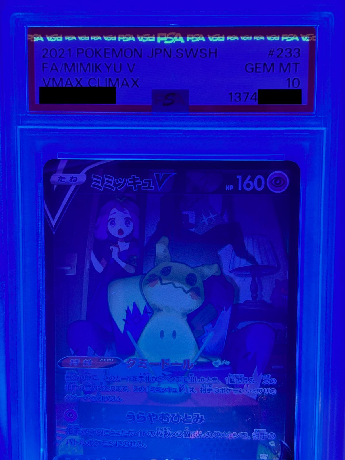 PSA10】ミミッキュV CSR 233/184 S8b VMAXクライマックス ポケカ 鑑定