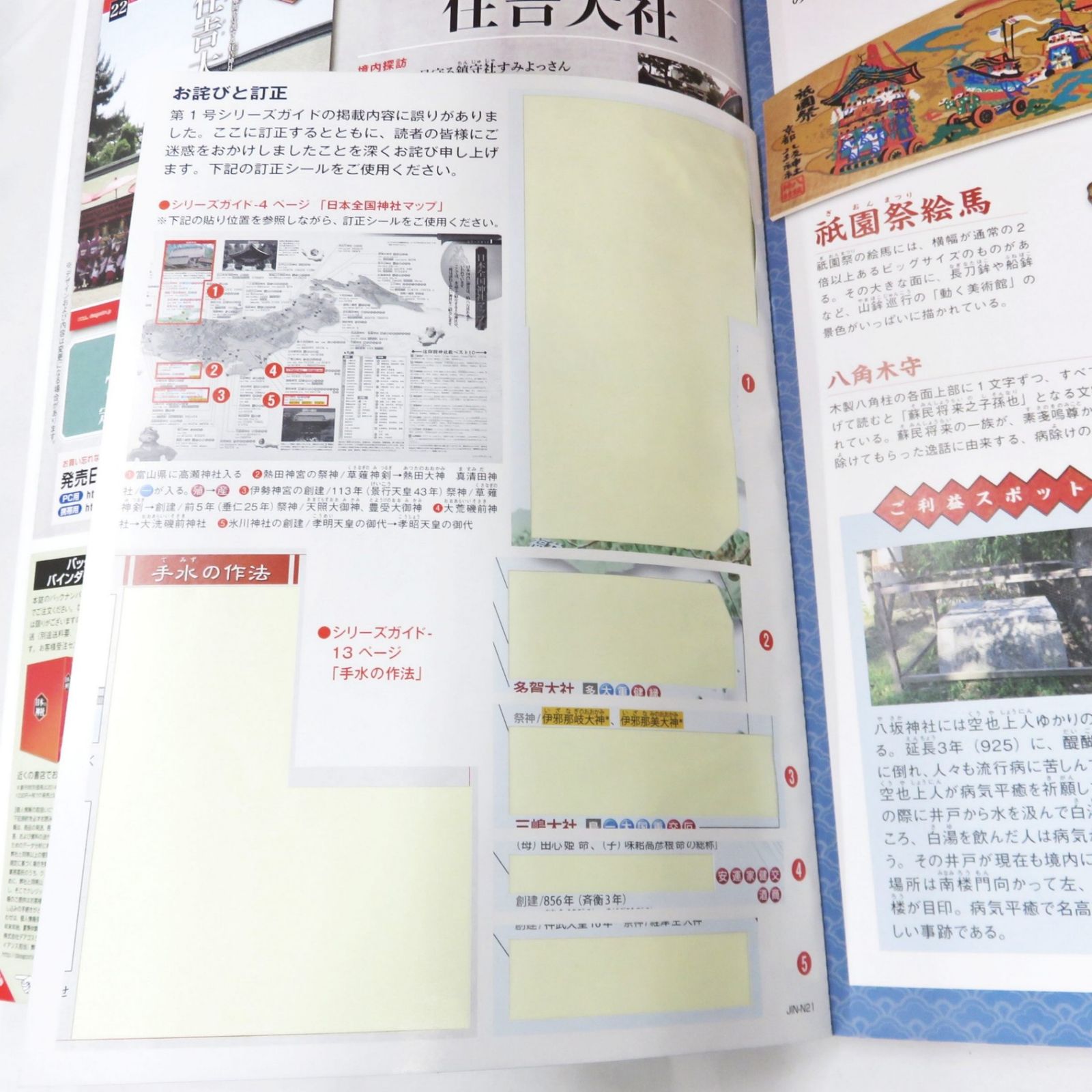 デアゴスティーニ 週刊 日本の神社 114冊セット DeAGOSTINI - メルカリ