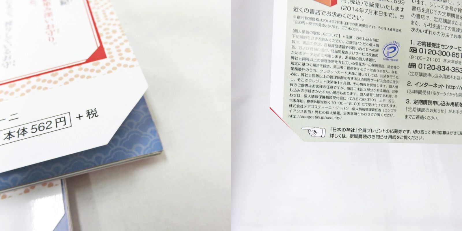 デアゴスティーニ 週刊 日本の神社 114冊セット DeAGOSTINI - メルカリ