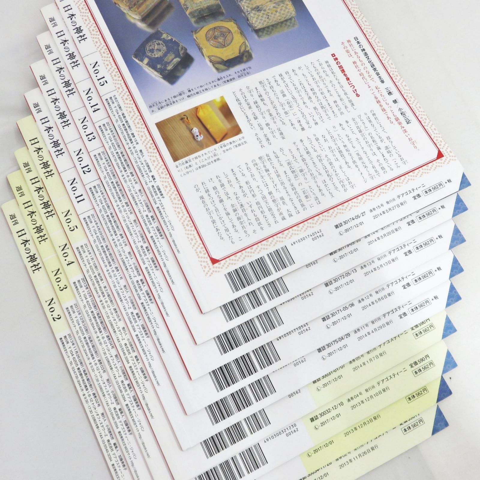デアゴスティーニ 週刊 日本の神社 114冊セット DeAGOSTINI - メルカリ