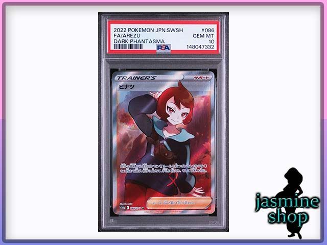 【PSA10】ヒナツ SR 086/071 ダークファンタズマ PSAケース専用スリーブ付き
