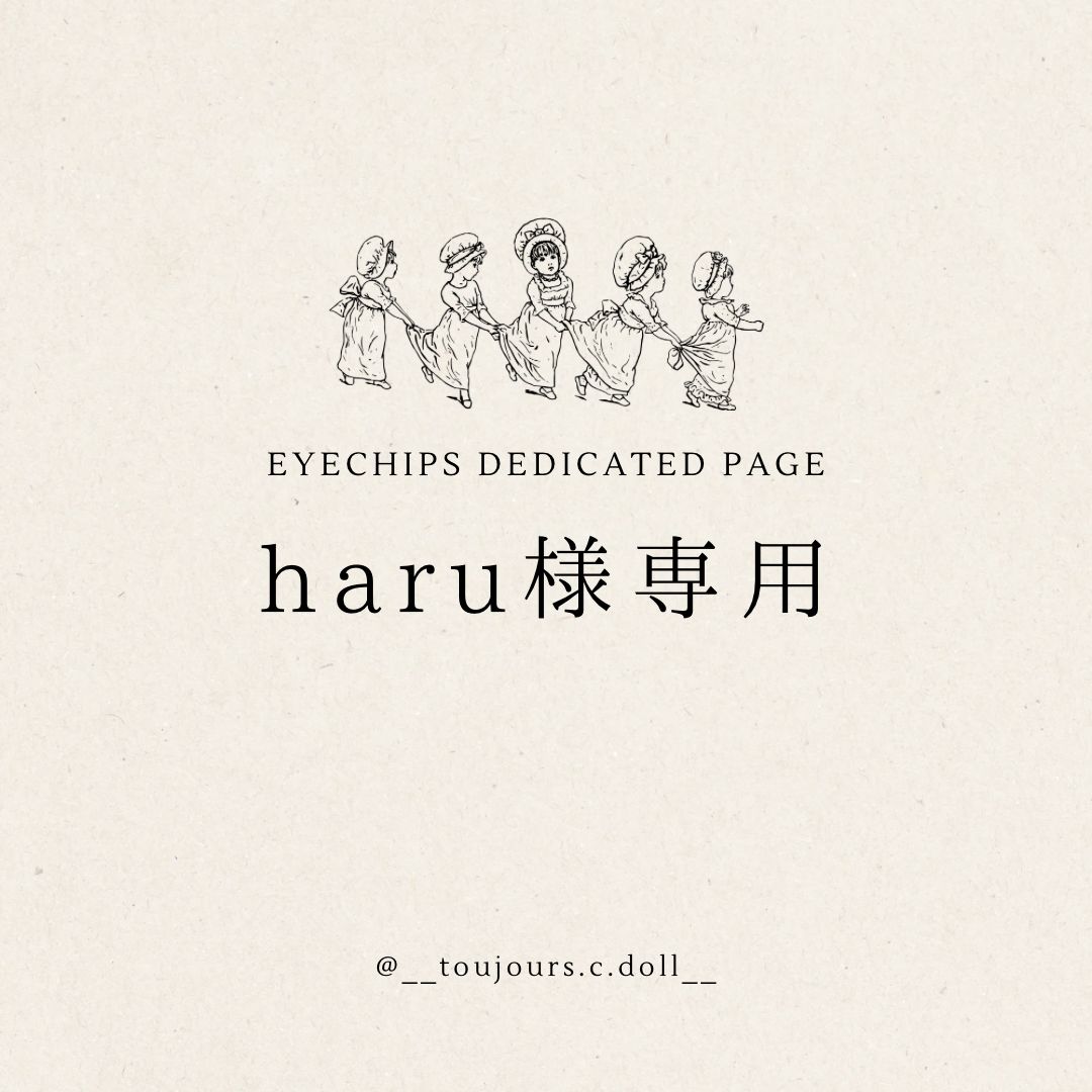 haru様専用】 ブライスアイ ブライスアイチップ - メルカリ