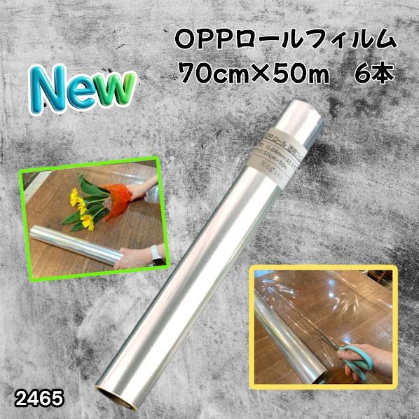 #2465 OPP ロール ラッピング フィルム サイズ 70cm×50m 数量 6本 厚さ 40ミクロン セロファン 透明 ラッピングペーパー ラッピングフィルム ロール クリア 包装 ※一部地域離島別途配送料有 8,580円