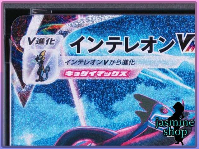 PSA10】インテレオンVMAX SA 023/022 ハイクラスデッキ PSAケース専用