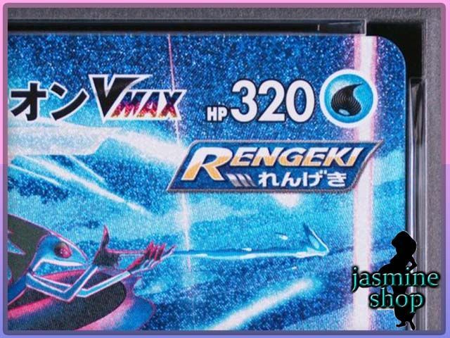 PSA10】インテレオンVMAX SA 023/022 ハイクラスデッキ PSAケース専用