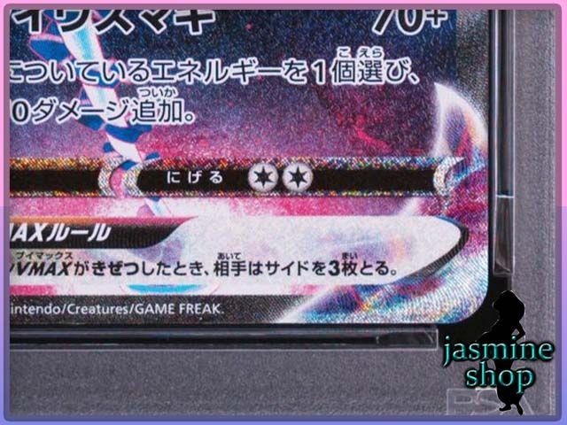PSA10】インテレオンVMAX SA 023/022 ハイクラスデッキ PSAケース専用