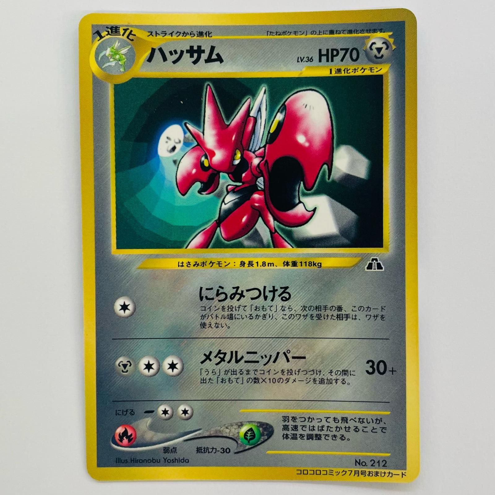 飾磨店】 中古 ハッサムLV.36 旧裏 - メルカリ