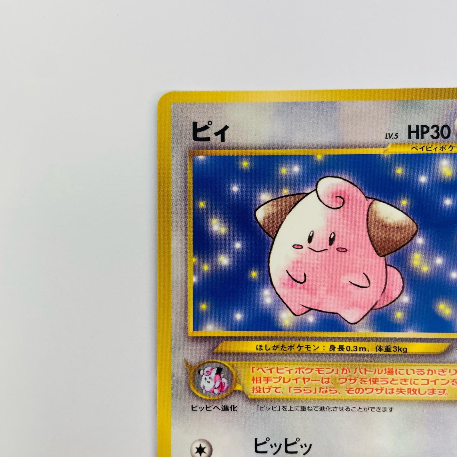 飾磨店】 中古 ピィLV.5 旧裏 - メルカリ
