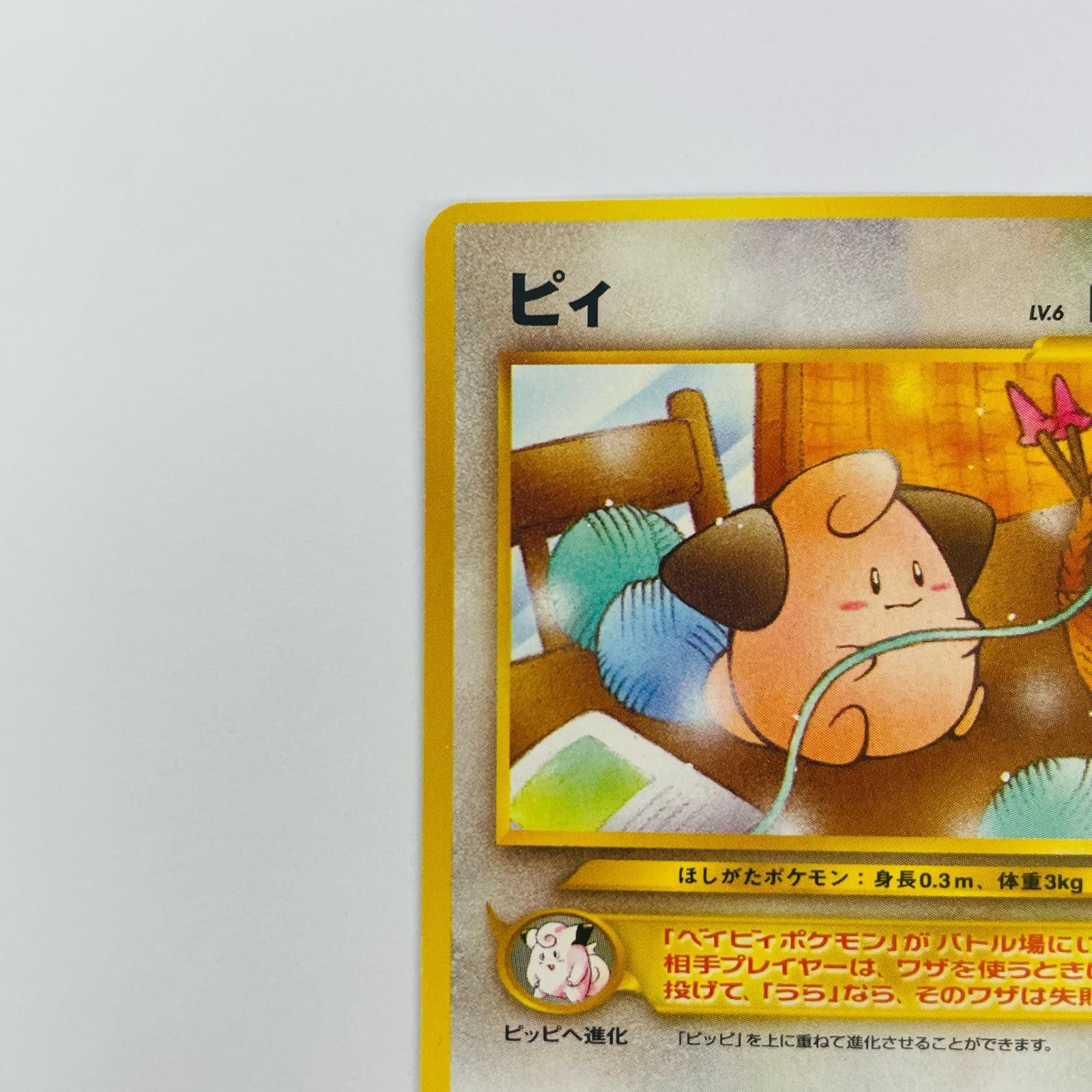 飾磨店】 中古 ピィLV.6 旧裏 - メルカリ