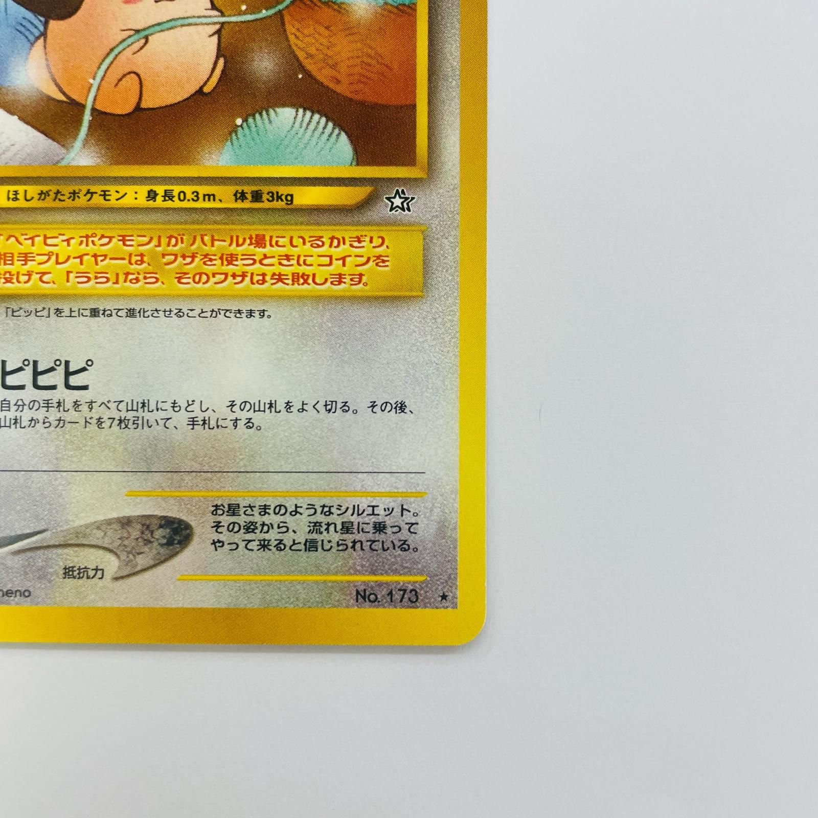 飾磨店】 中古 ピィLV.6 旧裏 - メルカリ