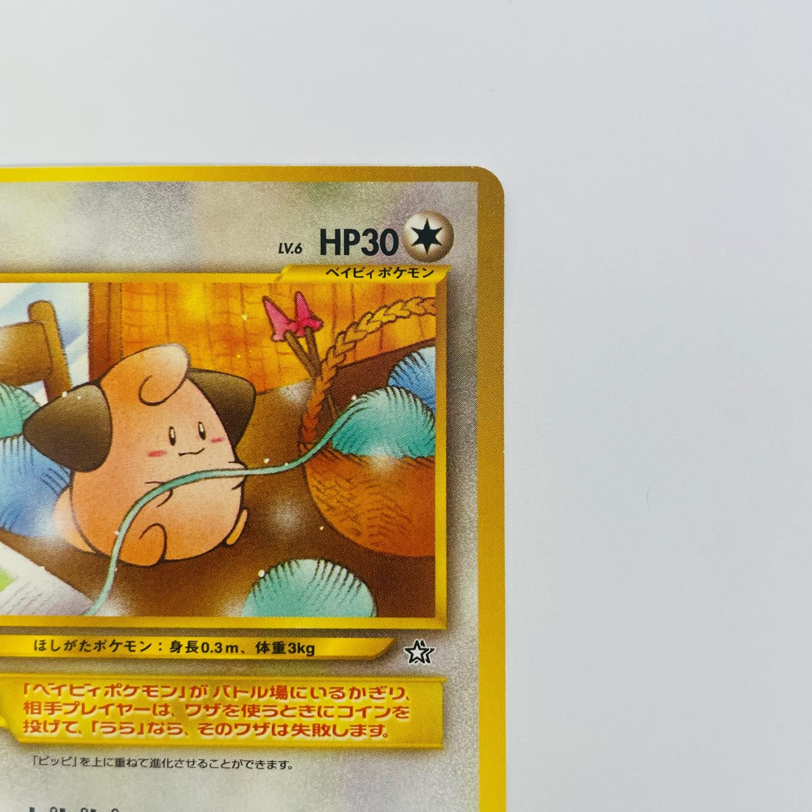 飾磨店】 中古 ピィLV.6 旧裏 - メルカリ