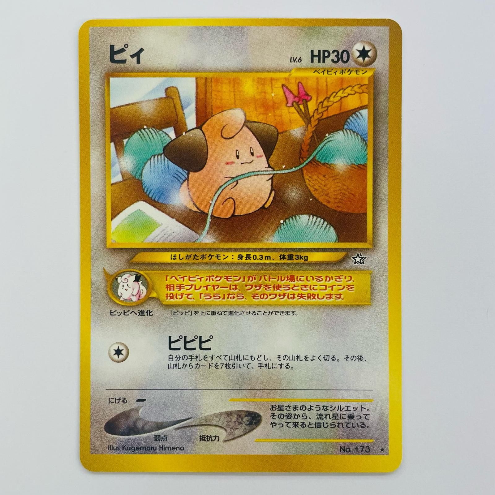 飾磨店】 中古 ピィLV.6 旧裏 - メルカリ