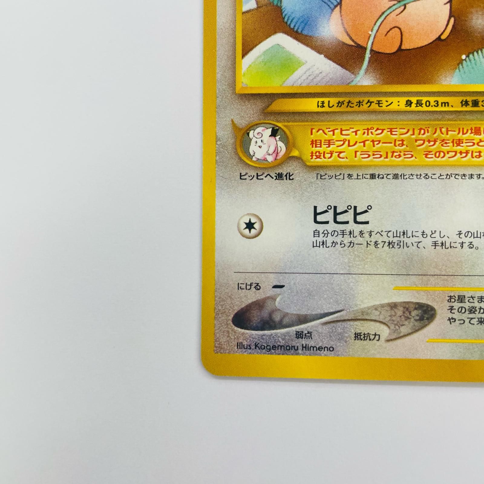 飾磨店】 中古 ピィLV.6 旧裏 - メルカリ