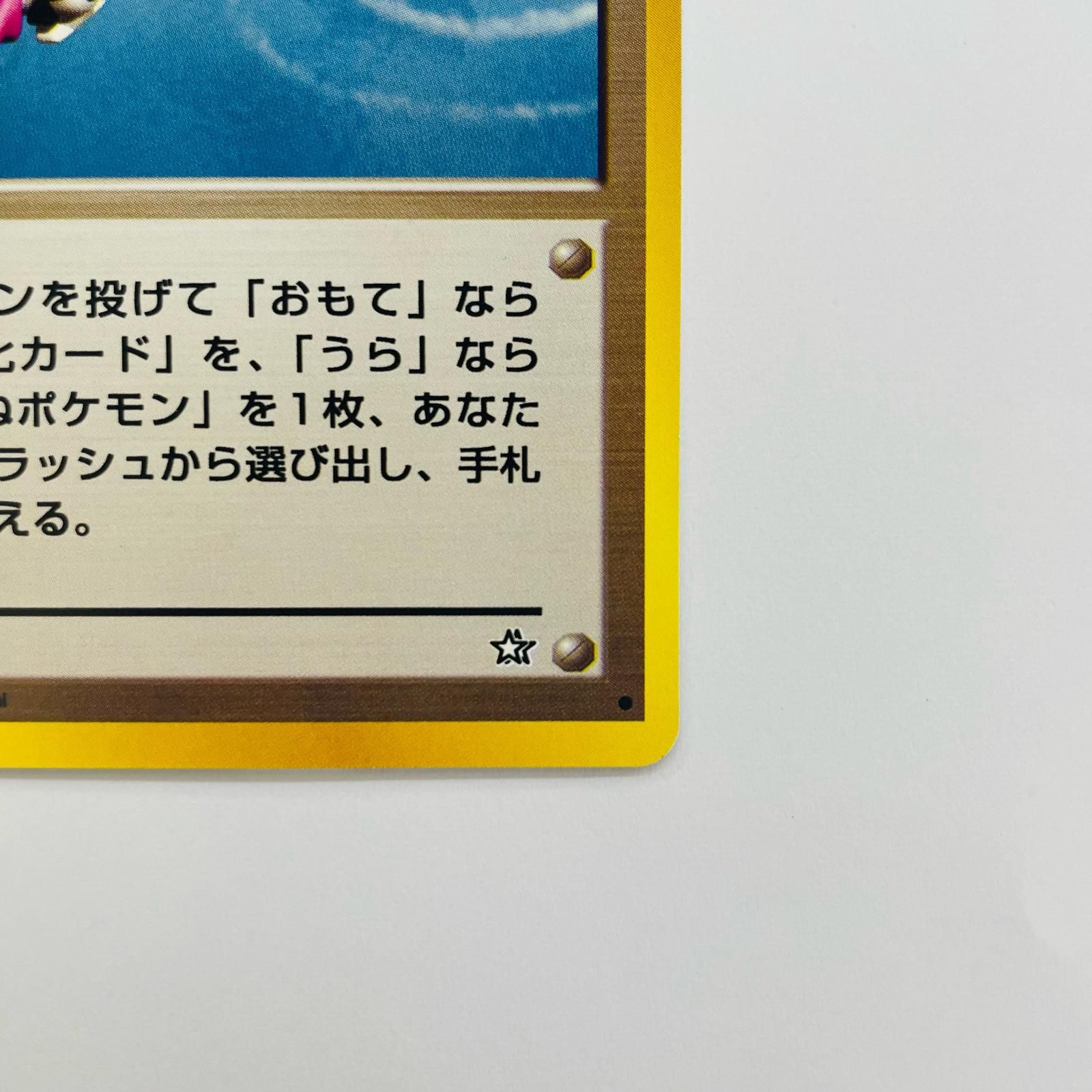 飾磨店】 中古 すごいつりざお 旧裏 - メルカリ