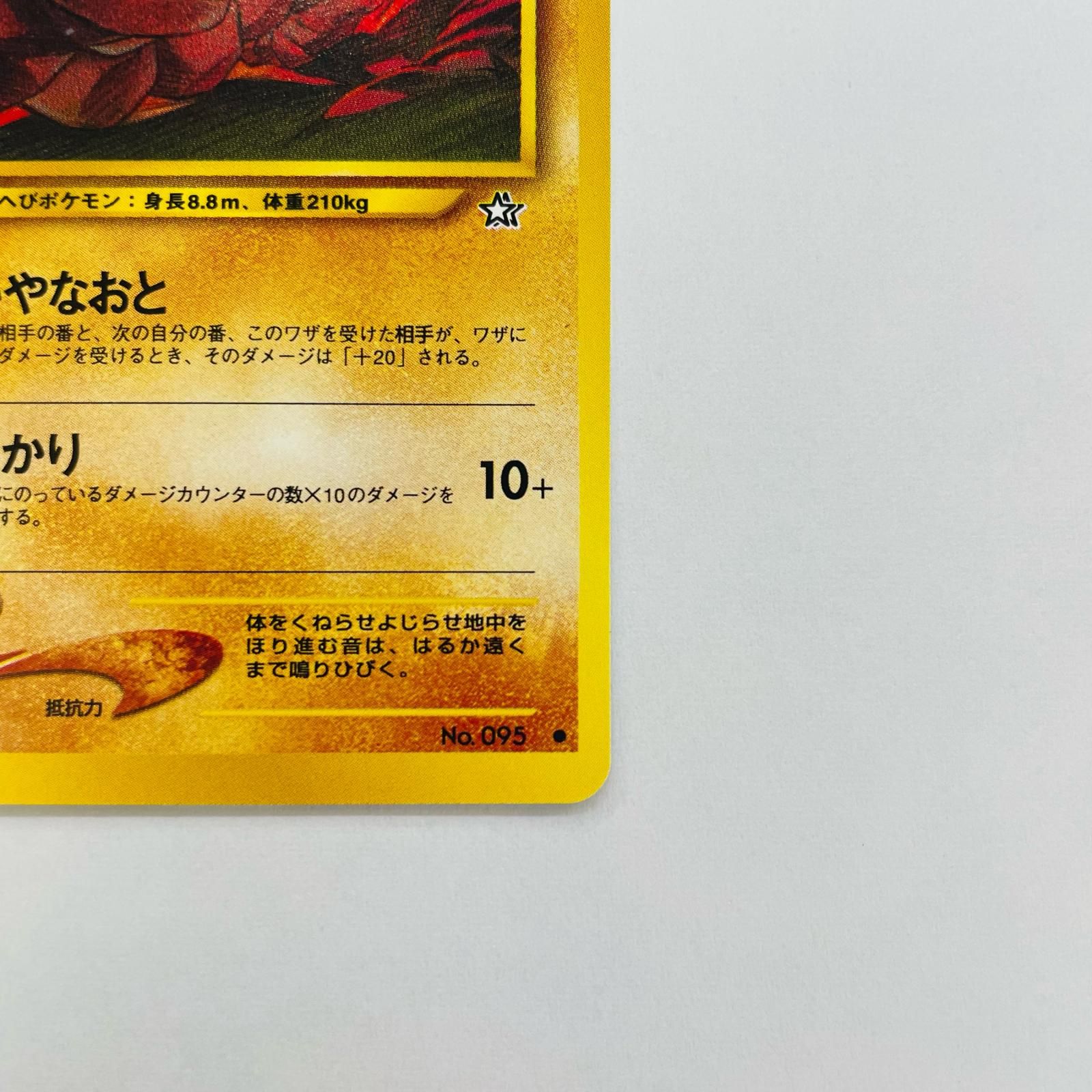 飾磨店】 中古 イワークLV.22 旧裏 - メルカリ