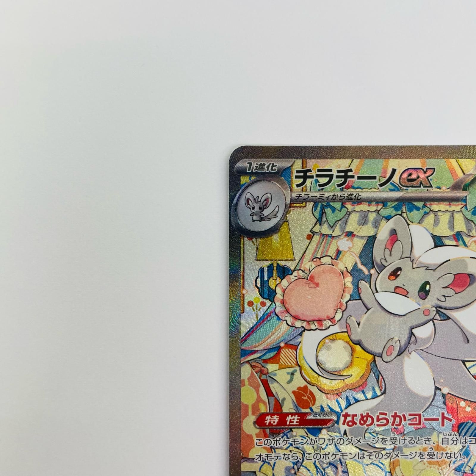 飾磨店】 中古 チラチーノex SAR - メルカリ