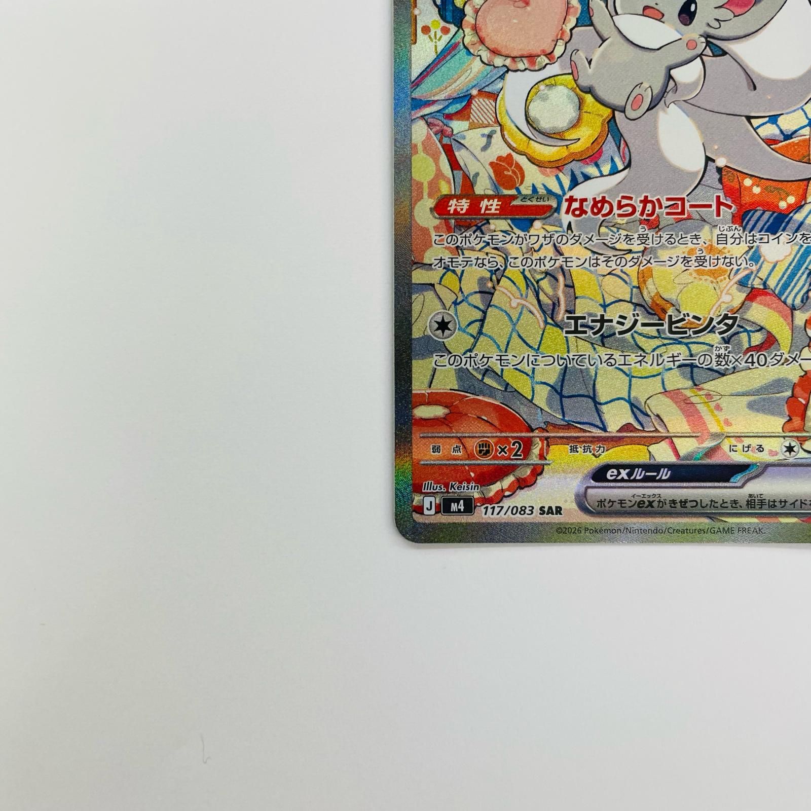 飾磨店】 中古 チラチーノex SAR - メルカリ
