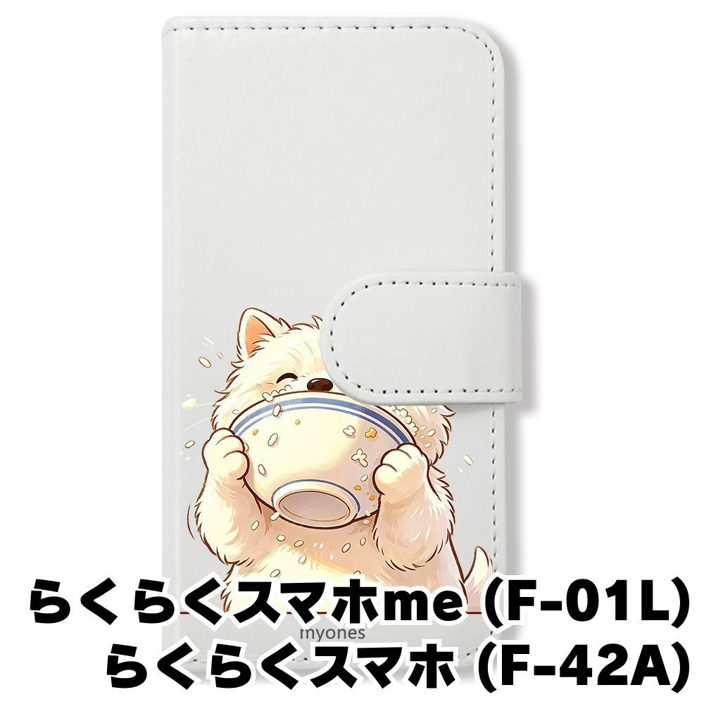 新品未使用】 らくらくスマートフォン F-42A me F-01L 手帳型スマホ