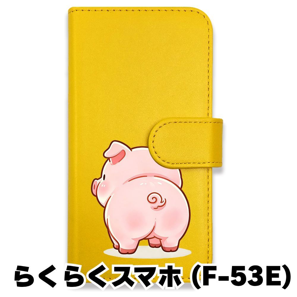 新品未使用】 らくらくスマートフォン F-53E 手帳型スマホ ケース