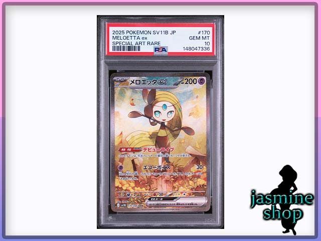 【PSA10】メロエッタex SAR 170/086 ブラックボルト PSAケース専用スリーブ付き ②