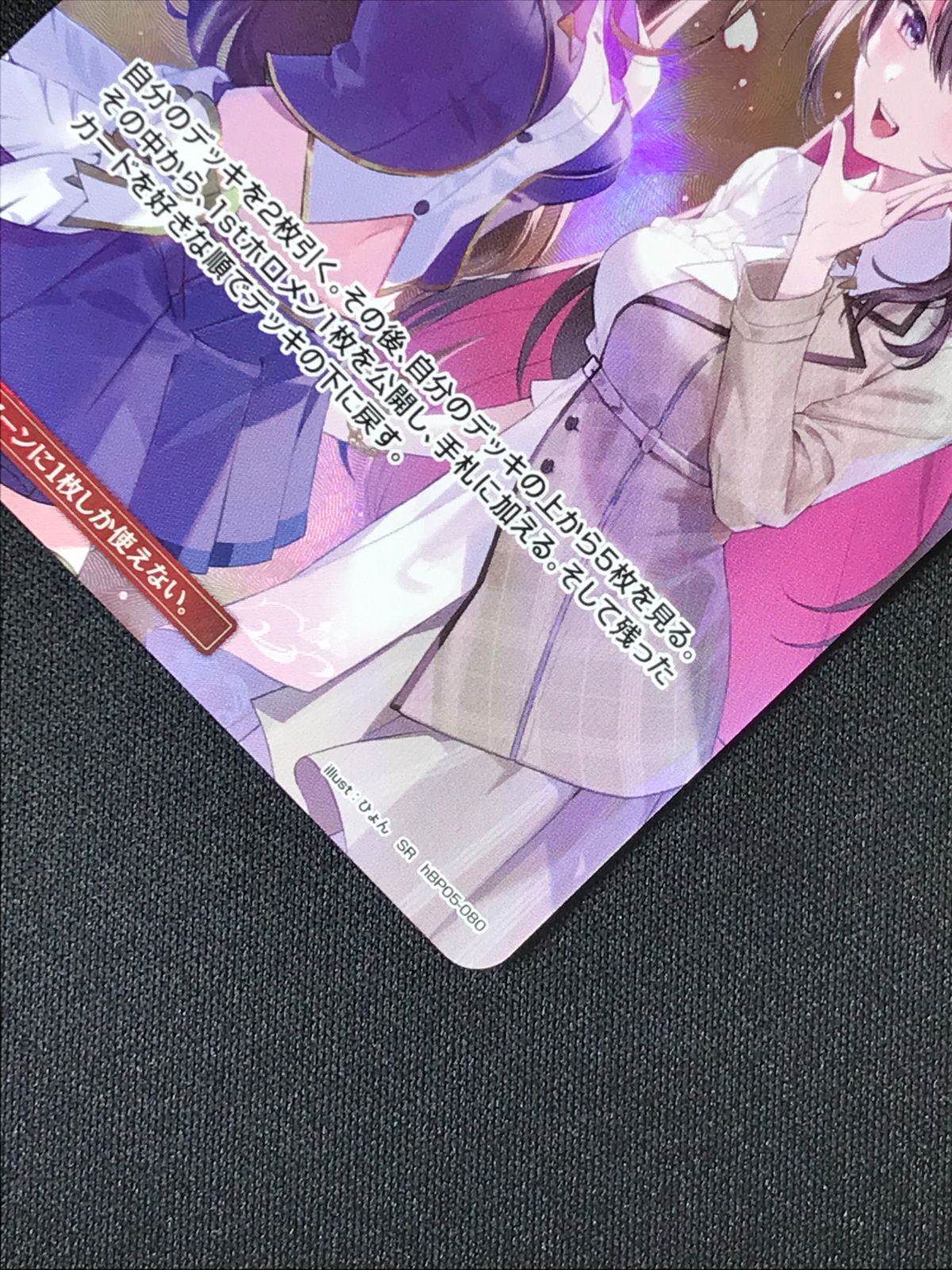 ホロライブOCG ホロカ SorAZセレブレーション SR hBP05-080 トレカ TCG