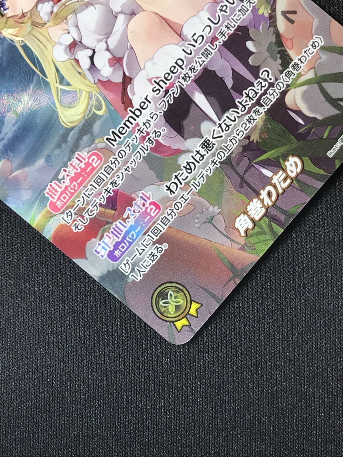 ホロライブOCG ホロカ 角巻わため OUR hBP03-007 トレカ TCG 264
