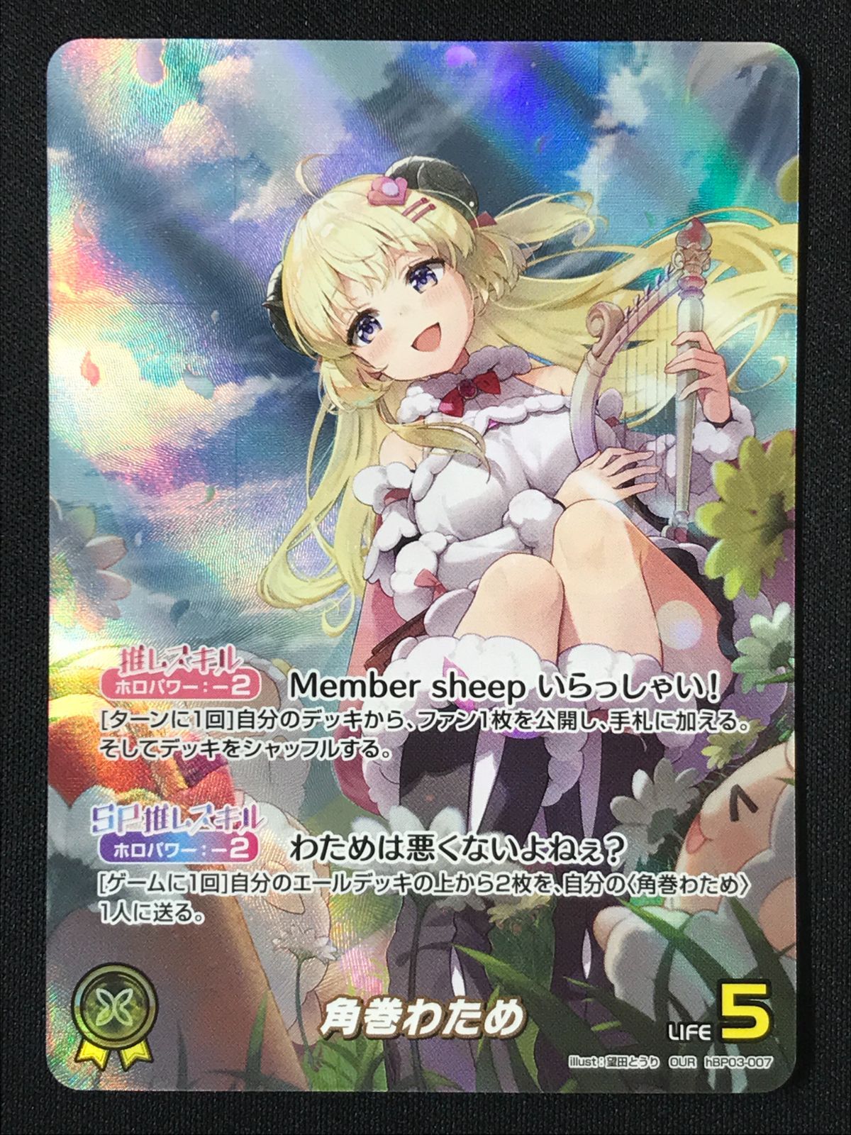 ホロライブOCG ホロカ 角巻わため OUR hBP03-007 トレカ TCG 264