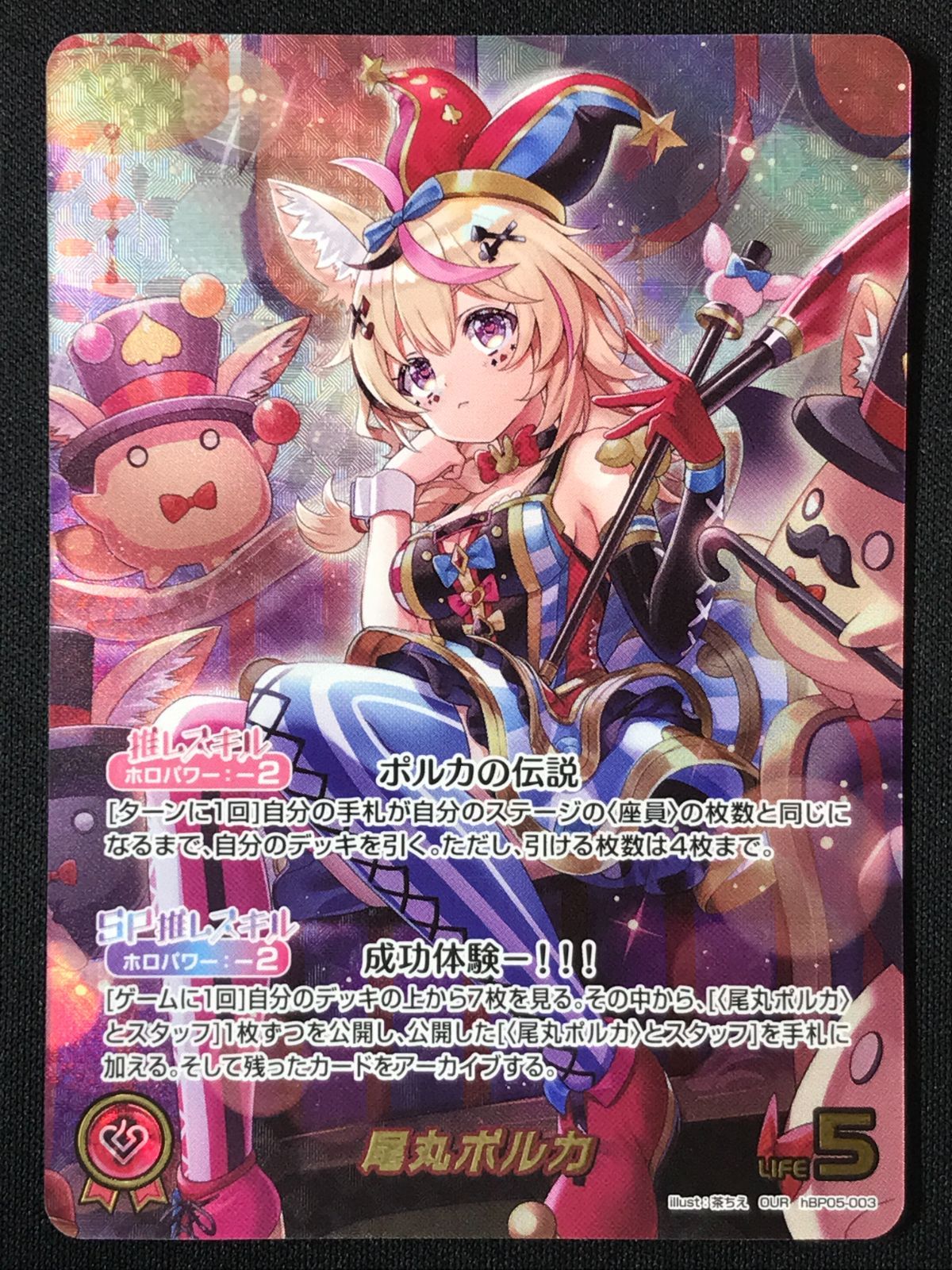 ホロライブOCG ホロカ 尾丸ポルカ OUR hBP05-003 トレカ TCG 264