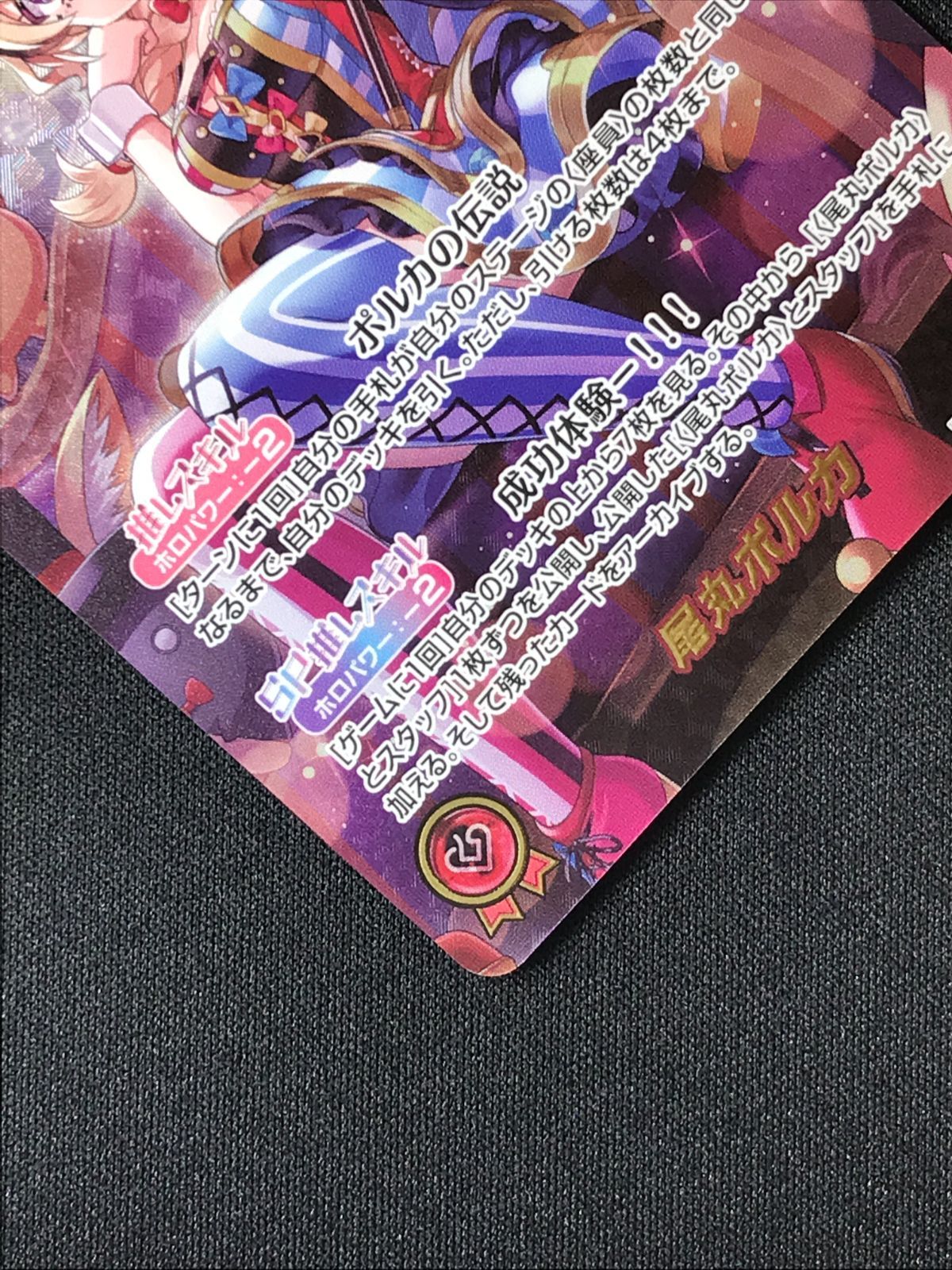 ホロライブカードゲーム　尾丸ポルカ　OUR　ホロカ ホロライブOCG ホロカ 尾丸ポルカ OUR hBP05-003 トレカ TCG 264