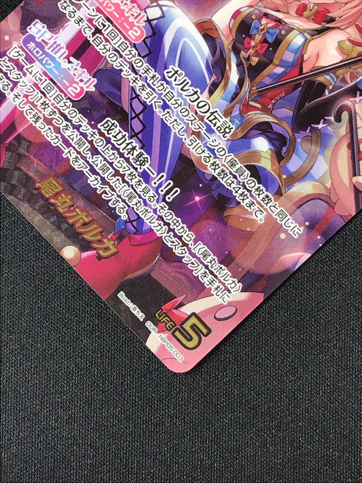 ホロライブOCG ホロカ 尾丸ポルカ OUR hBP05-003 トレカ TCG 264