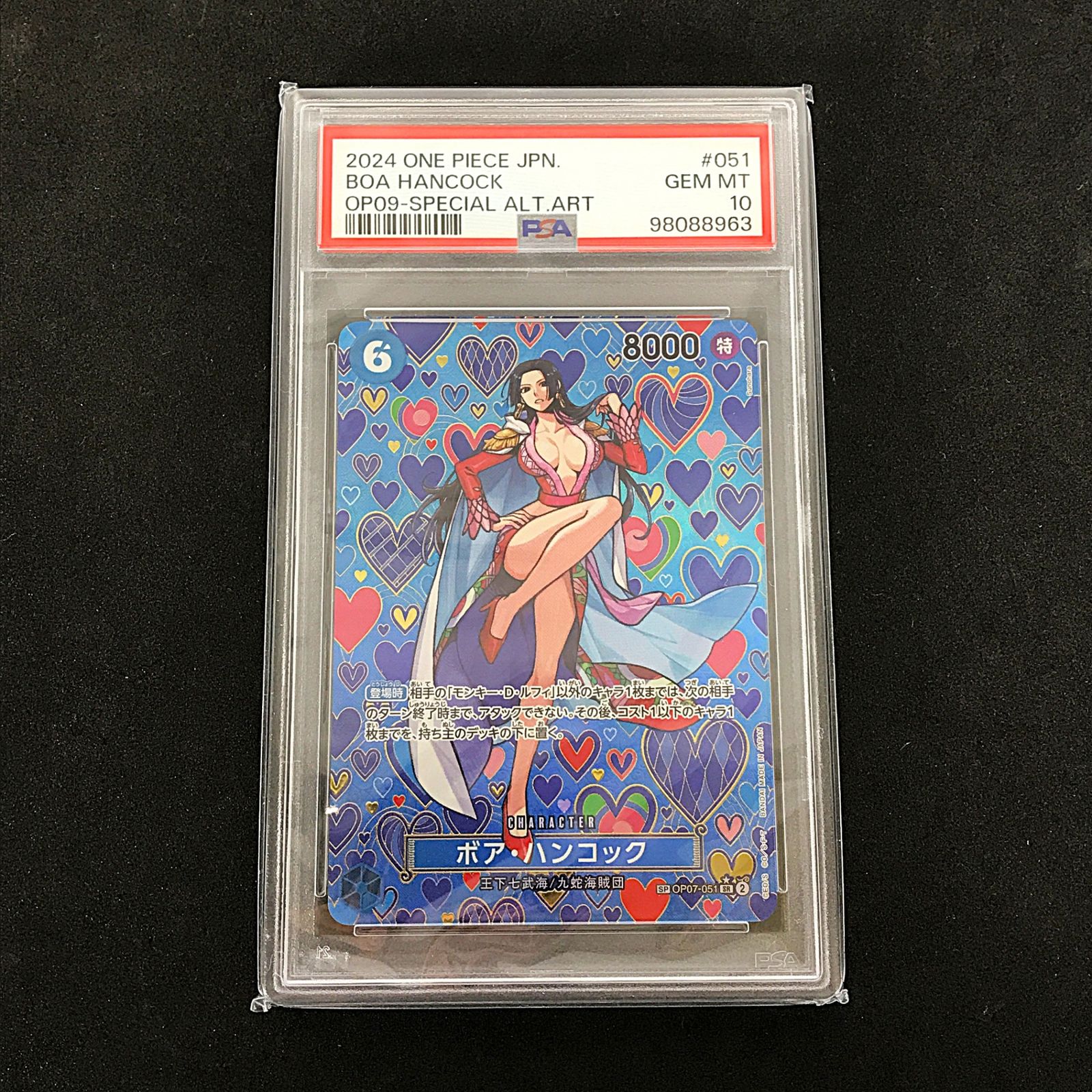 ボア・ハンコック SR SP(スペシャルカード) PSA10 OP07-051