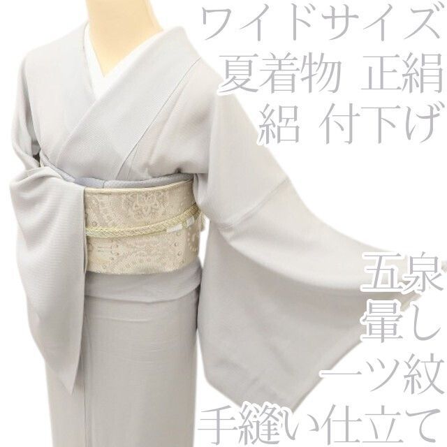 百華❀Y5045◆正絹 夏着物 五泉 手縫い仕立て 暈し 一つ紋 ワイドサイズ 絽❀マーブルグレイの夏暈し❀付下げ