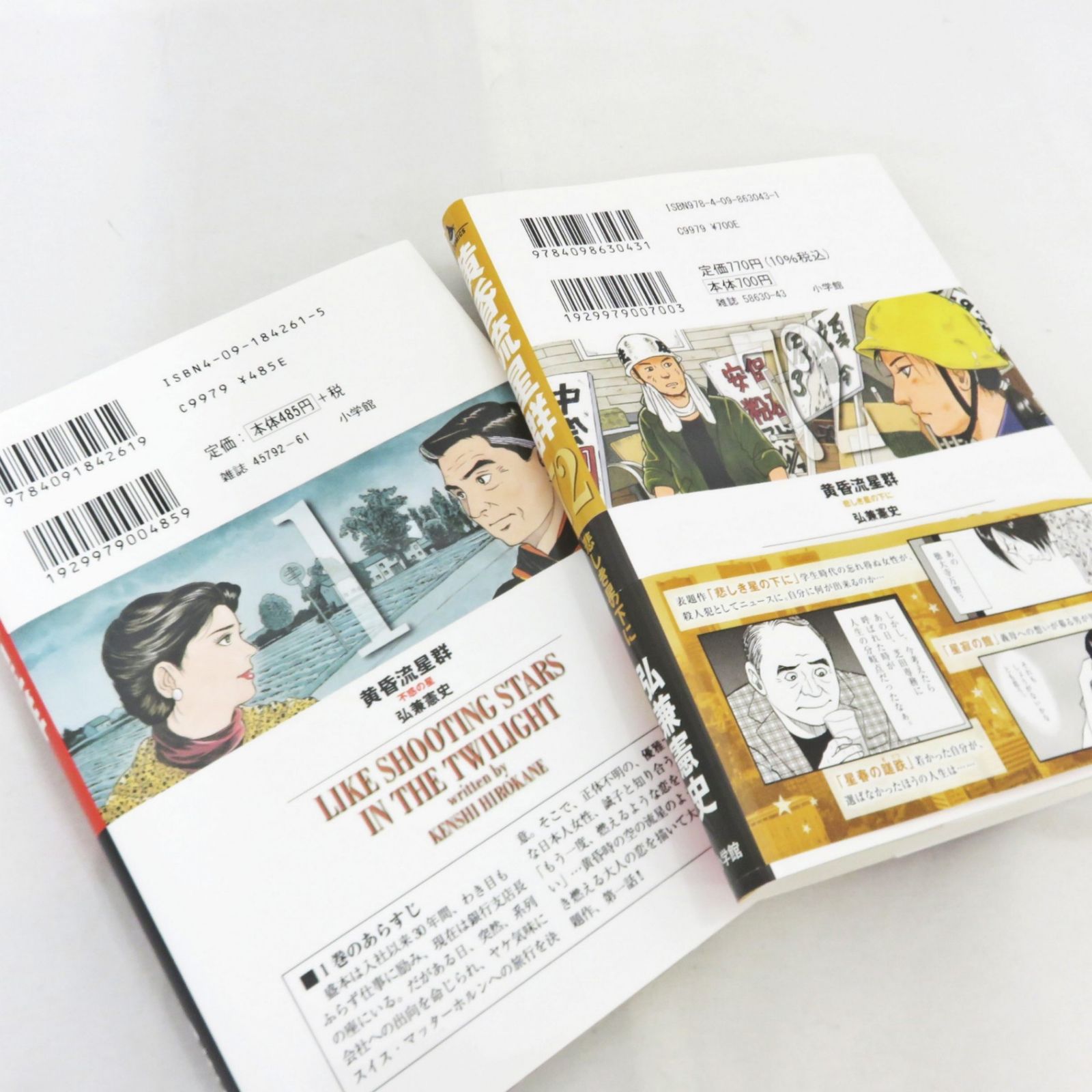 黄昏流星群 全巻　1-72 黄昏流星群 1～72巻セット 弘兼憲史 小学館 ビッグコミックス - メルカリ
