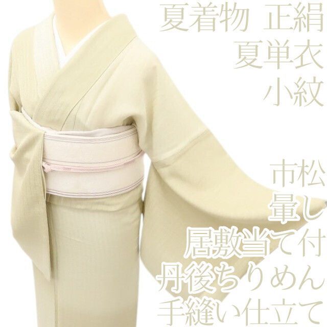 百華❀Y5046◇正絹 夏着物 丹後ちりめん 手縫い仕立て 居敷当て付き