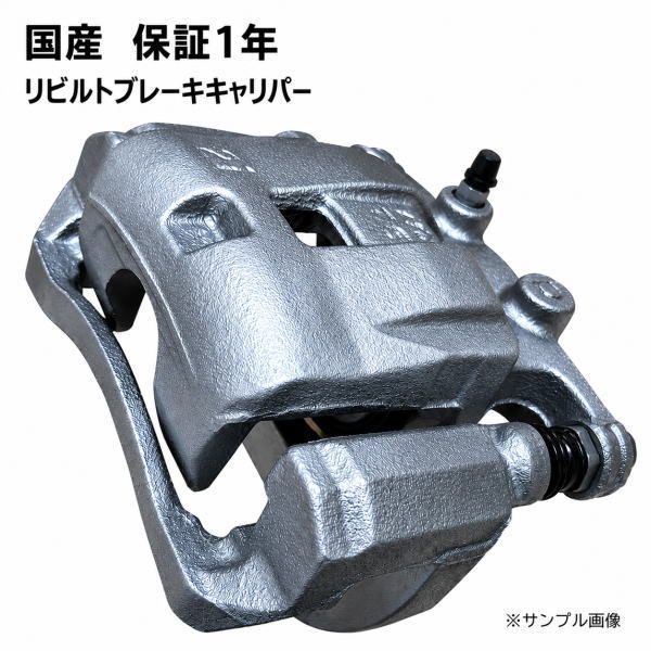 ニッサン セレナ C26 リヤ ブレーキキャリパー 右 リビルト 44001