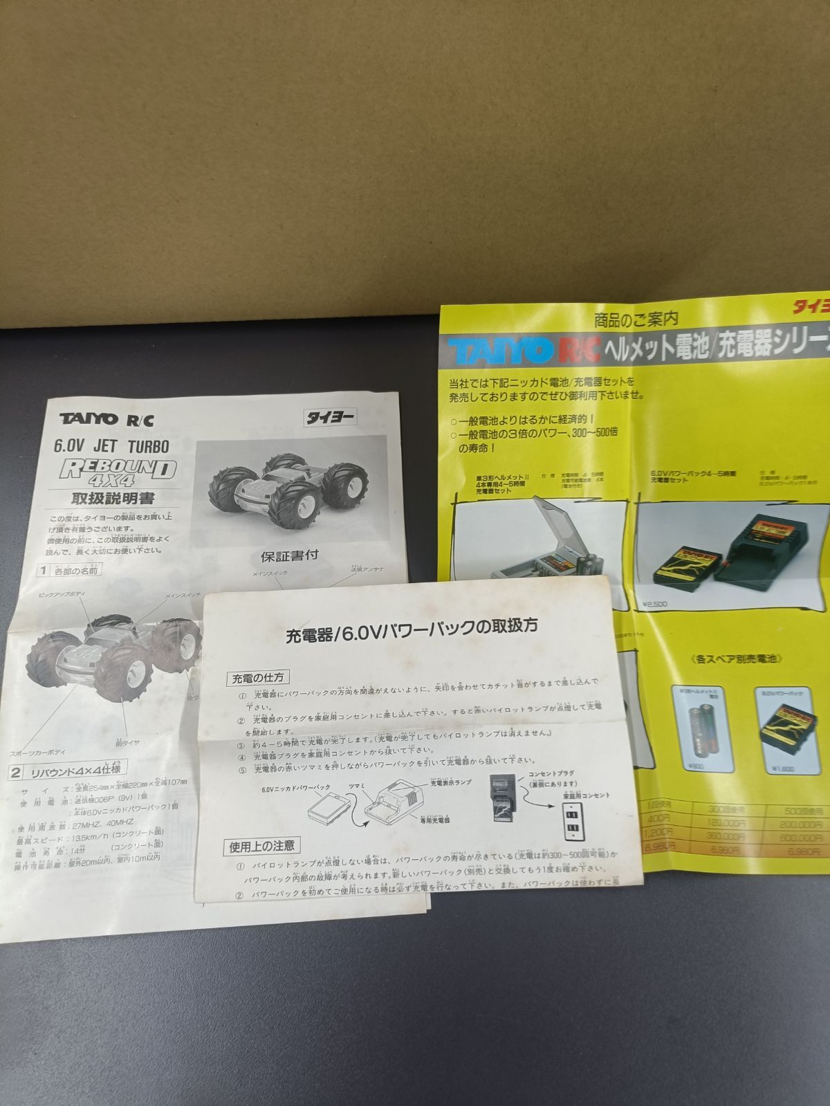 タイヨーラジコン】R/C6.0V ジェットターボリバウンド4×4