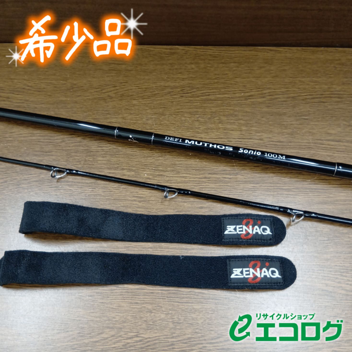 ゼナック(ZENAQ) ミュートス ソニオ100M RGガイド ショアジギングロッド 【希少品】