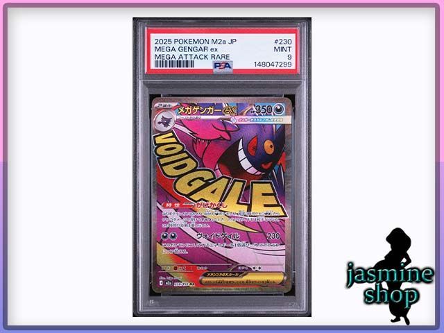 PSA9】メガゲンガーex MA 230/193 MEGAドリームex PSAケース専用