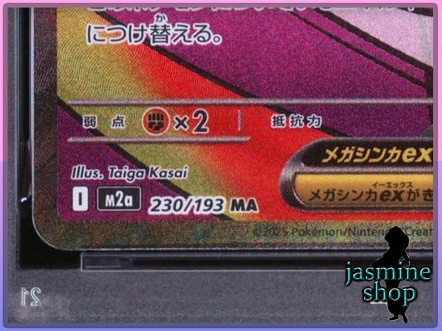 PSA9】メガゲンガーex MA 230/193 MEGAドリームex PSAケース専用