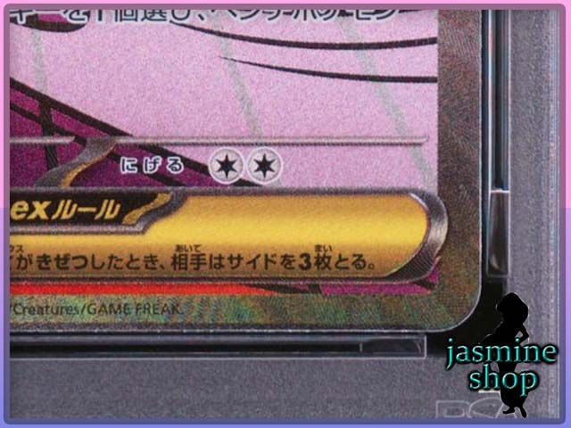 PSA9】メガゲンガーex MA 230/193 MEGAドリームex PSAケース専用